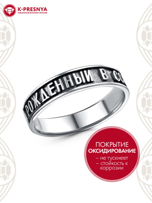 Кольцо серебро 925 пробы, покрытие - оксидирование, без вставок