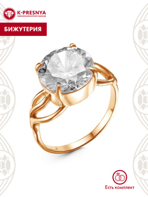 Кольцо бижутерия, покрытие - золочение, вставка - фианит (недрагоценный камень)