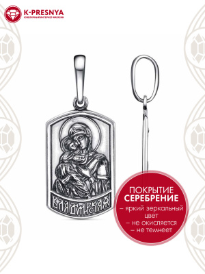 Подвеска "владимирская" бижутерия, покрытие - серебрение с оксидированием, без вставок