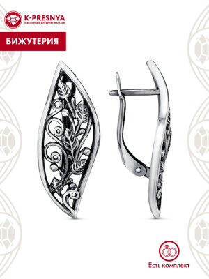 Серьги бижутерия, покрытие - серебрение с оксидированием, без вставок