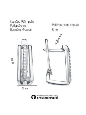 Серьги серебро 925 пробы, покрытие - родирование, вставка - фианит (недрагоценный камень)