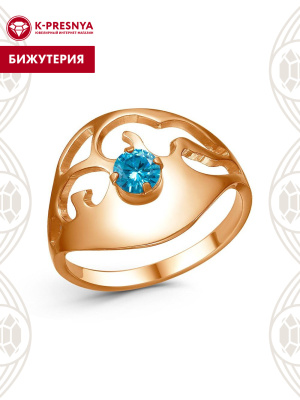 Кольцо бижутерия, покрытие - золочение, вставка - фианит (недрагоценный камень)