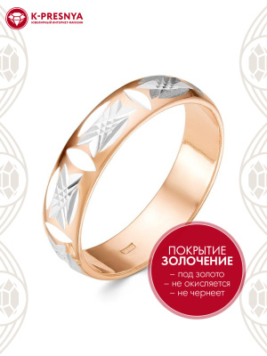 Кольцо серебро 925 пробы, покрытие - золочение, отделка - алмазная грань, без вставок