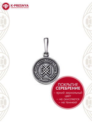 Подвеска бижутерия, покрытие - серебрение с оксидированием, без вставок