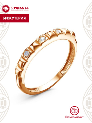 Кольцо бижутерия, покрытие - золочение, вставка - фианит (недрагоценный камень)