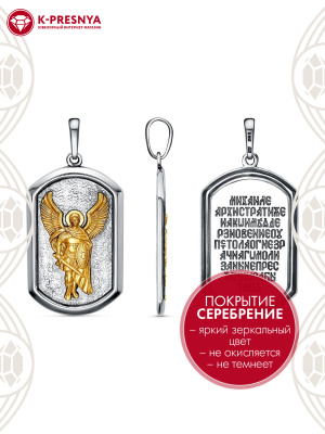 Подвеска бижутерия, покрытие - серебрение с оксидированием, выборочное золочение, без вставок