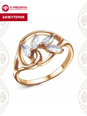 Кольцо бижутерия, покрытие - золочение, вставка - фианит (недрагоценный камень)