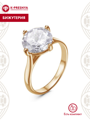 Кольцо бижутерия, покрытие - золочение, вставка - фианит (недрагоценный камень)