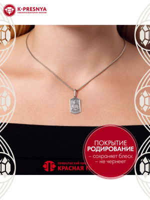 Подвеска серебро 925 пробы, покрытие - родирование, без вставок