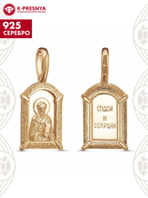 Подвеска серебро 925 пробы, покрытие - золочение, без вставок