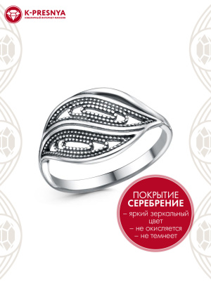 Кольцо бижутерия, покрытие - серебрение с оксидированием, без вставок