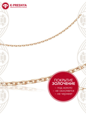 Цепь бижутерия, покрытие - золочение, без вставок