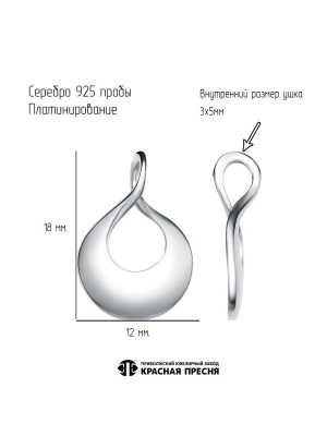 Подвеска серебро 925 пробы, покрытие - платинирование, без вставок