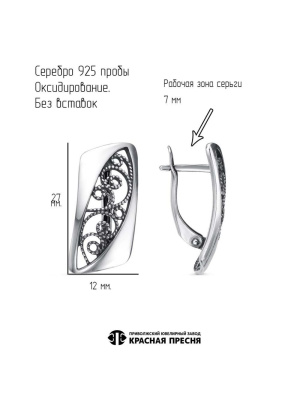 Серьги серебро 925 пробы, покрытие - оксидирование, без вставок
