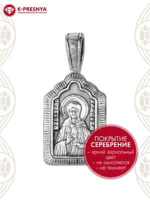 Подвеска бижутерия, покрытие - серебрение с оксидированием, без вставок