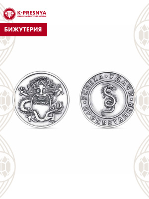 Сувенир "монета на год дракона" бижутерия, покрытие - серебрение с оксидированием, без вставок