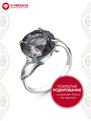Кольцо серебро 925 пробы, покрытие - родирование, вставка - искусственный дымчатый кварц