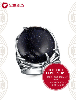 Кольцо бижутерия, покрытие - серебрение с оксидированием, вставка - искусственный авантюрин