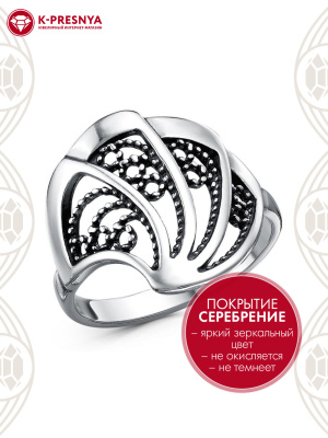 Кольцо бижутерия, покрытие - серебрение с оксидированием, без вставок