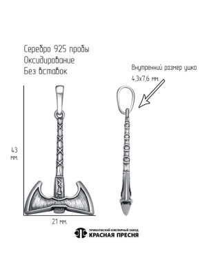 Подвеска серебро 925 пробы, покрытие - оксидирование, без вставок