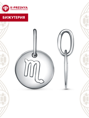 Подвеска "скорпион" бижутерия, покрытие - платинирование, без вставок