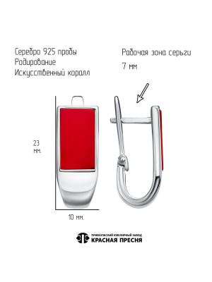 Серьги серебро 925 пробы, покрытие - родирование, вставка - искусственный коралл