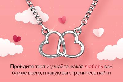 Что сердце расскажет о вас!