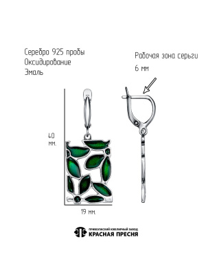 Серьги серебро 925 пробы, покрытие - оксидирование, отделка - эмаль, без вставок