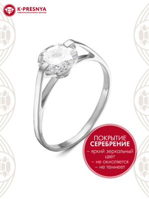 Кольцо бижутерия, покрытие - серебрение, вставка - фианит (недрагоценный камень)