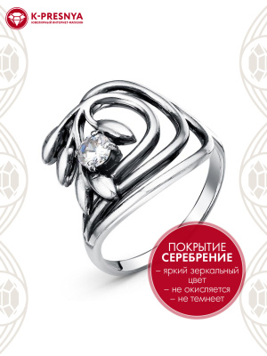 Кольцо бижутерия, покрытие - серебрение с оксидированием, вставка - фианит (недрагоценный камень)