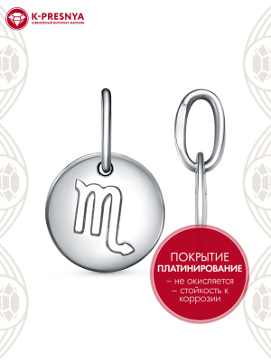 Подвеска "скорпион" бижутерия, покрытие - платинирование, без вставок