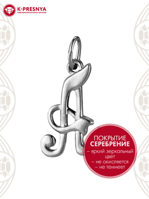 Подвеска бижутерия, покрытие - серебрение с оксидированием, без вставок