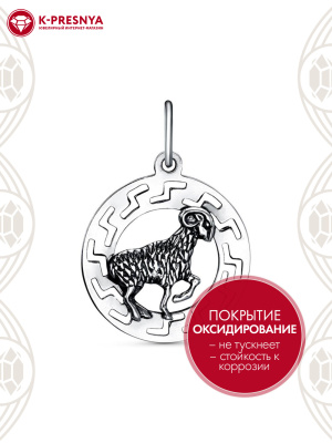 Подвеска "овен" серебро 925 пробы, покрытие - оксидирование, без вставок