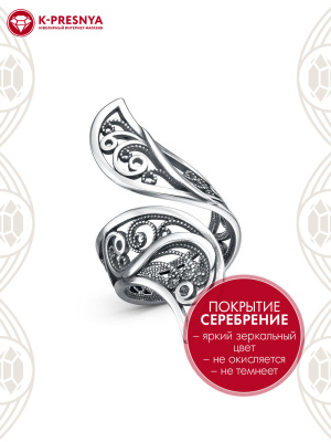 Кольцо бижутерия, покрытие - серебрение с оксидированием, без вставок