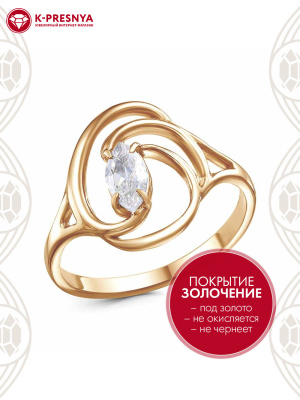 Кольцо бижутерия, покрытие - золочение, вставка - фианит (недрагоценный камень)