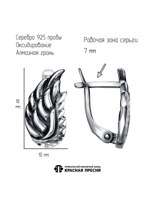 Серьги серебро 925 пробы, покрытие - оксидирование, отделка - алмазная грань, без вставок