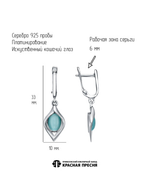 Серьги серебро 925 пробы, покрытие - платинирование, вставка - искусственный кошачий глаз