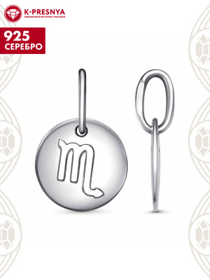 Подвеска "скорпион" серебро 925 пробы, покрытие - платинирование, без вставок