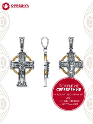 Подвеска бижутерия, покрытие - серебрение с оксидированием, выборочное золочение, без вставок