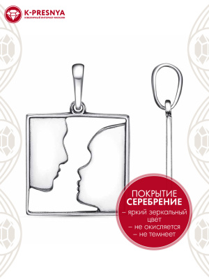 Подвеска бижутерия, покрытие - серебрение с оксидированием, без вставок