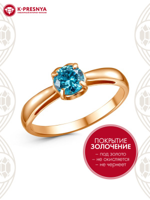 Кольцо бижутерия, покрытие - золочение, вставка - фианит (недрагоценный камень)