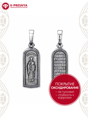 Подвеска "николай чудотворец" серебро 925 пробы, покрытие - оксидирование, без вставок