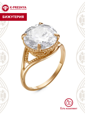 Кольцо бижутерия, покрытие - золочение, вставка - фианит (недрагоценный камень)
