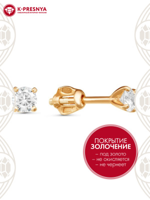 Серьги серебро 925 пробы, покрытие - золочение, вставка - фианит (недрагоценный камень)