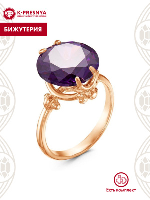 Кольцо бижутерия, покрытие - золочение, вставка - фианит (недрагоценный камень)