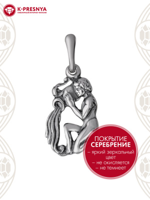 Подвеска бижутерия, покрытие - серебрение с оксидированием, без вставок