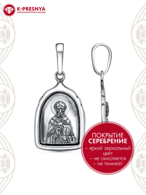Подвеска "николай чудотворец" бижутерия, покрытие - серебрение с оксидированием, без вставок