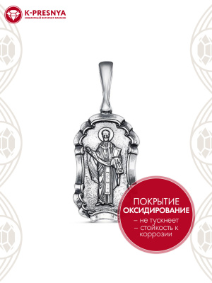 Подвеска серебро 925 пробы, покрытие - оксидирование, без вставок