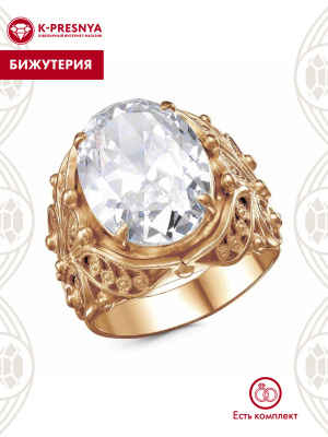 Кольцо бижутерия, покрытие - золочение, вставка - фианит (недрагоценный камень)