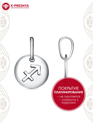 Подвеска "стрелец" серебро 925 пробы, покрытие - платинирование, без вставок